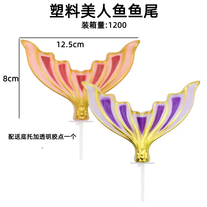 Ocean theme mermaid Lady cake decoration mermaid tail plug-in children birthday decoration baking ornaments