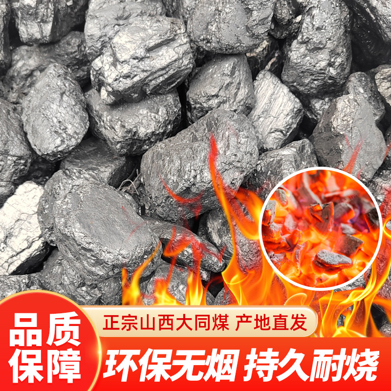 Shanxi Charcoal Is Durable and Heat-Resistant, Used for Heating Boilers, Iron Forging, Making Pancakes, Coal for Barbecue, Household Coal, Direct Supply, High Quality
