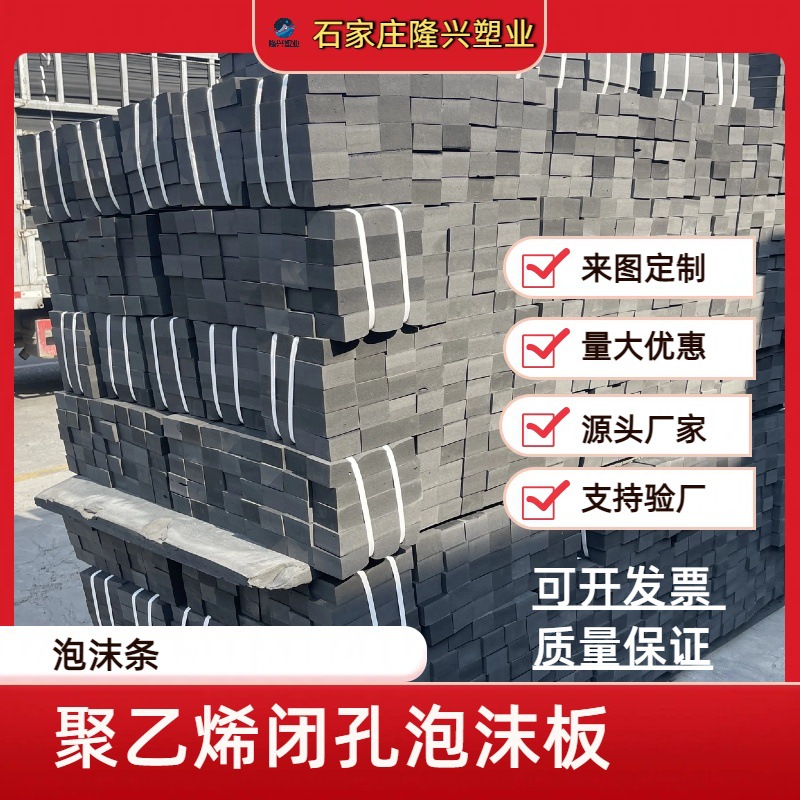 Полиэтиленовая пенопластовая панель закрытой ячейки, стеклянная подкладка, национальный стандарт, упаковка специальной формы, водонепроницаемая expansion joint, многоразовая