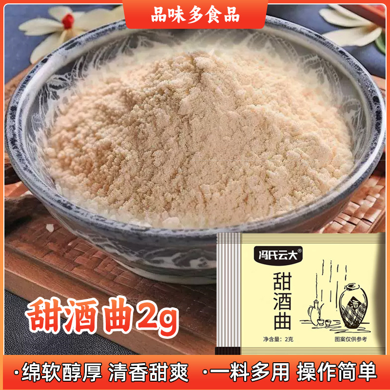2г пакетированный сладкий рисовый вино стартер для домашнего использования в корейской кухне, домашнее рисовое вино, послеродовое вино, порошок для ферментации рисового вина