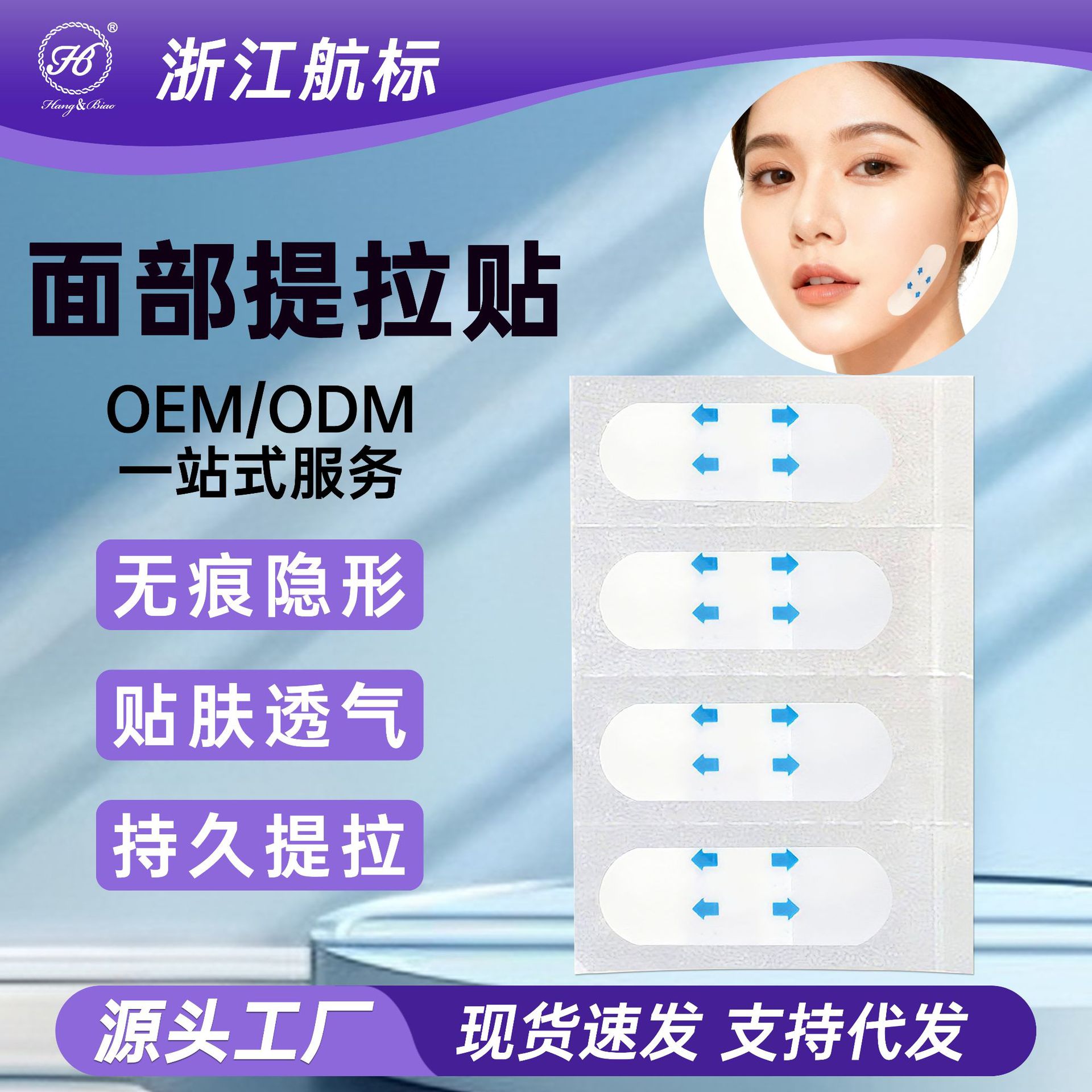 Производитель, матовые невидимые наклейки, V-образные наклейки для лица