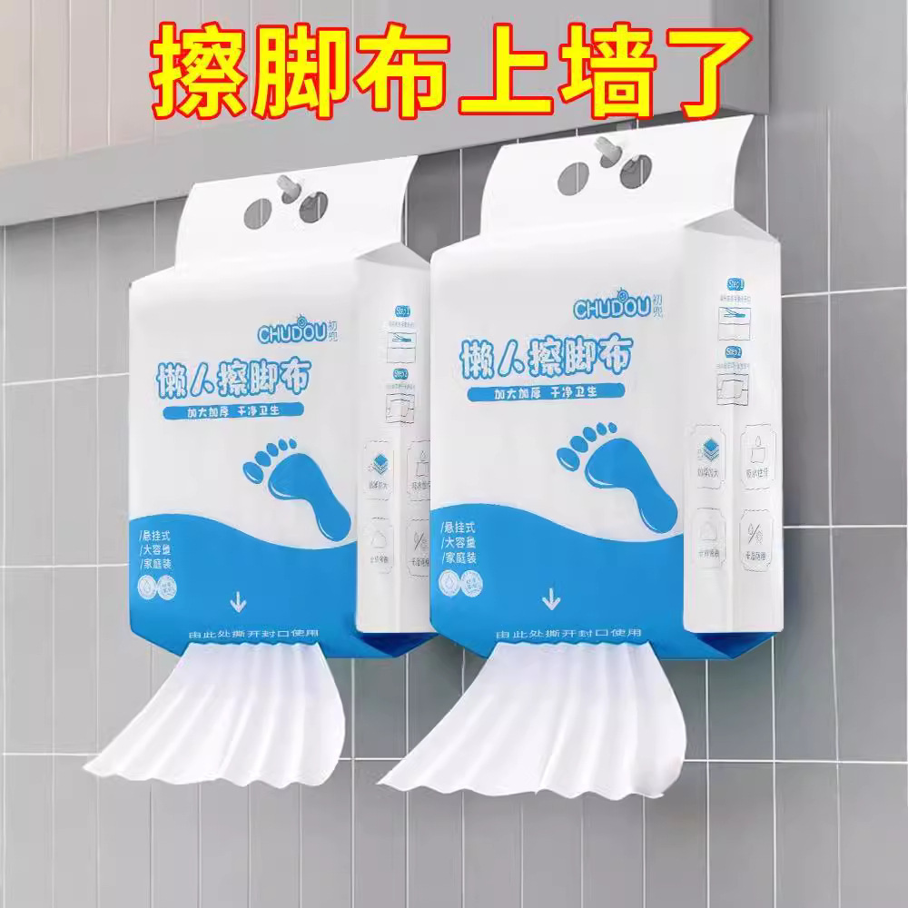 Висячая ленивое полотенце для ног, влажное и сухое полотенце для ног, абсорбирующая домашняя тряпка, бумажное полотенце, туалетная бумага, чистящая туалетная бумага