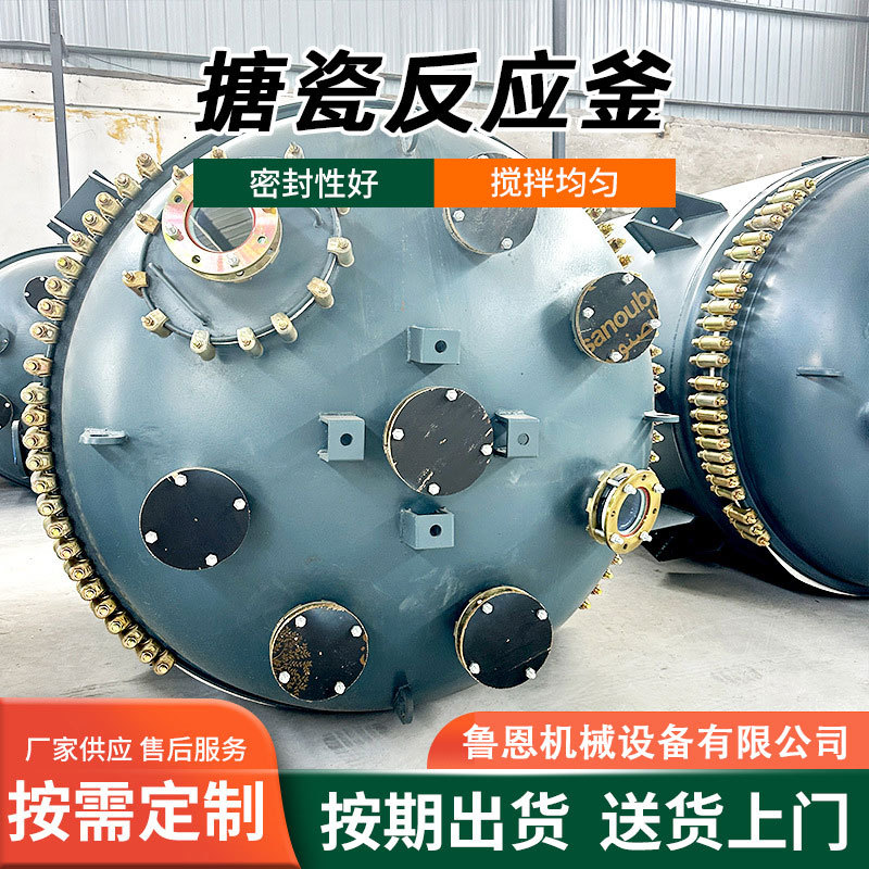 Эмалевый реактор, химическое, пищевое, фармацевтическое реакционное оборудование, электрический нагрев, эмалевый реактор, 10 тонн эмалевого нагревательного бака