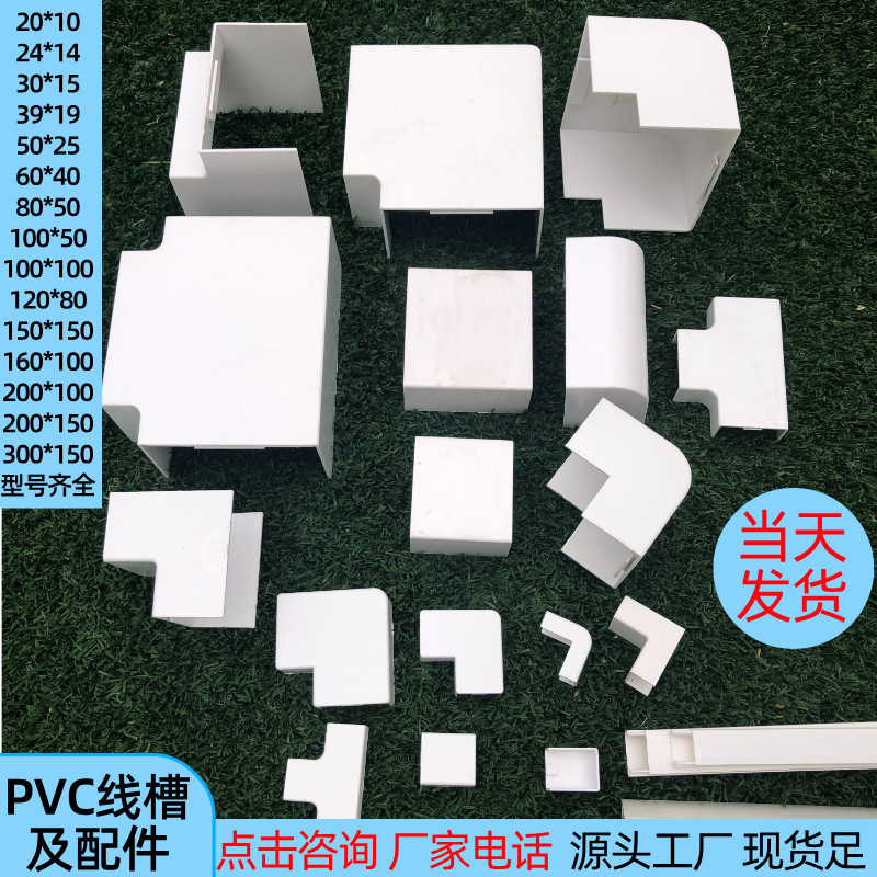Аксессуары для ПВХ проводного канала, открытый, прямой внутренний угол, плоский угол