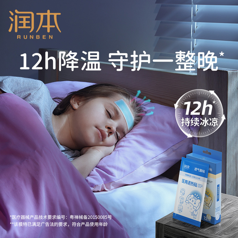 Runben Baby Heat Reduction Paste Physical Cooling Children Heat Reduction Ice Treasure Paste Children's Baby Adult Brain Protection and Fasting Paste