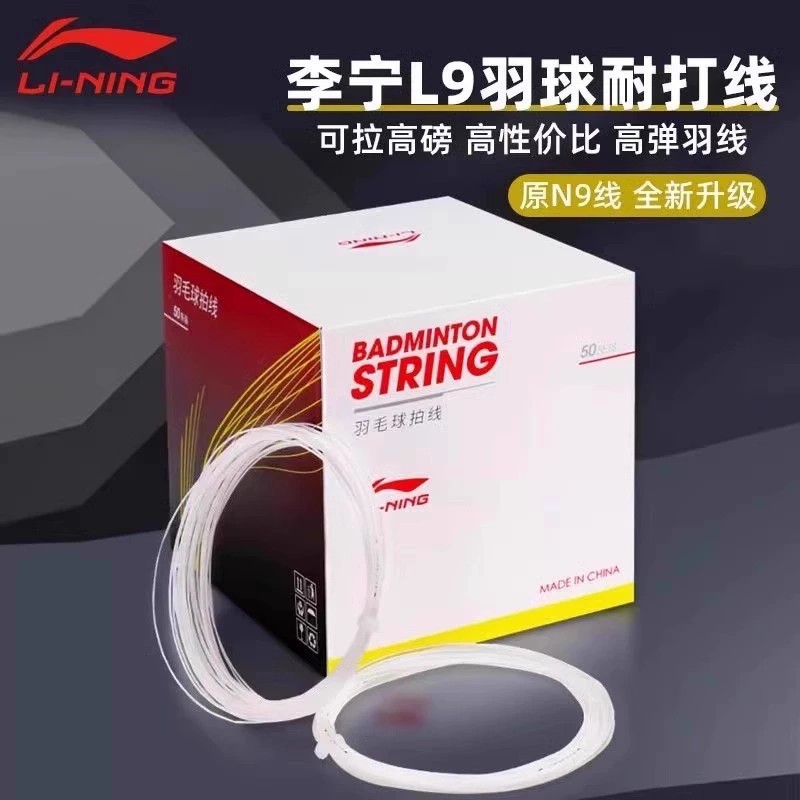 Li Ning Genuine Badminton String L9N9 String High Elasticity and Durability Balanced Domestic String Entry Training Professional Racket String Wholesale