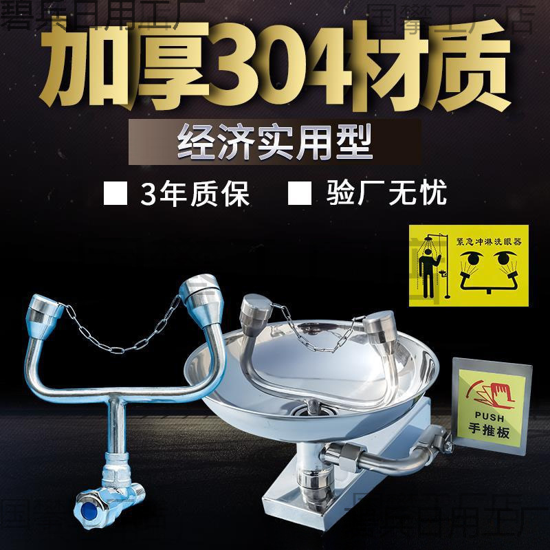 Faucet Eyewash 304 Simple Eyewash Double-Port Eyewash Wall-Mounted Emergency Eyewash Factory Inspection