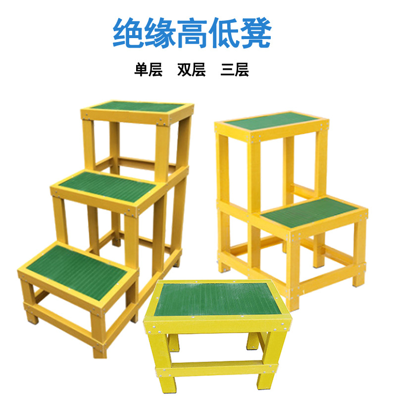 Изолированные высокие и низкие табуреты, табуреты из стекловолокна, табуреты для электриков, подвижные платформы распределительных комнат, двух- и трехэтажные противоэлектрические для внутреннего использования