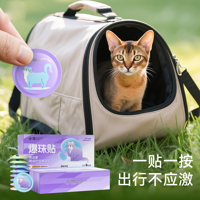 Pheromone Cat Emotional Soothing Burst Beads Patch for Cats to Go Out Anti-Stress Pheromone Estrus Relief Pet Supplies