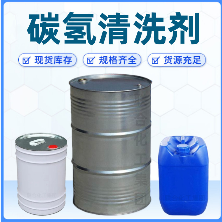 Hydrocarbon Cleaning Agent Industrial Environmental Cleaning Agent Hydrocarbon Solvent Ultrasonic Cleaning Agent United Chemical Group