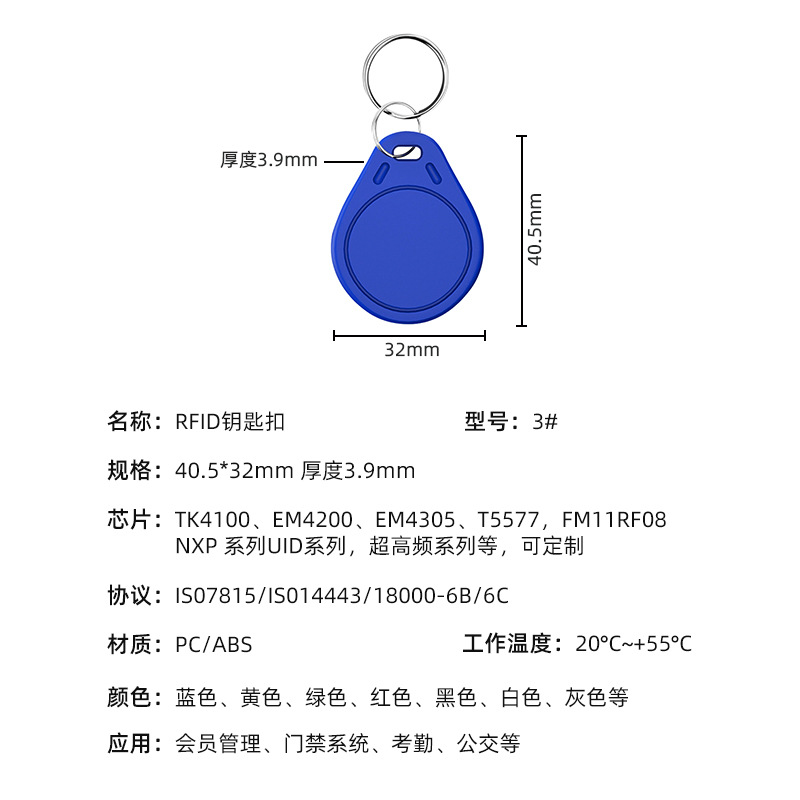 No. 3 IC Keychain Fudan M1 Authorization Card Electronic Card Community Access Card ID Smart Property Elevator Card in stock