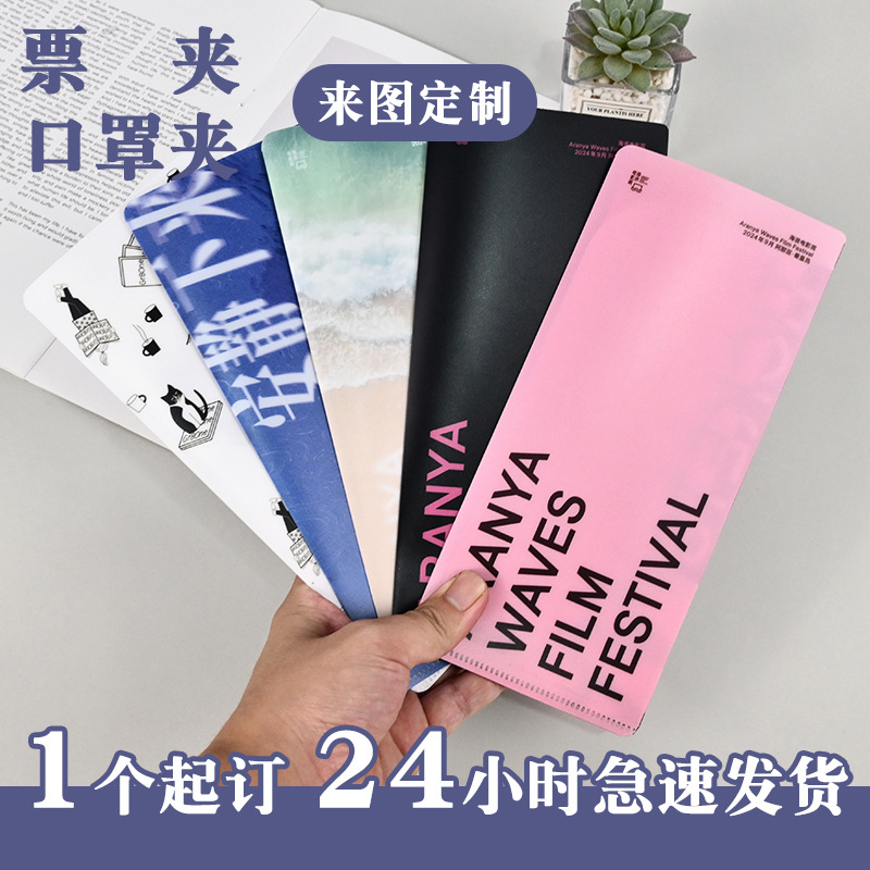 Концертная пластиковая папка для билетов на заказ, толстая матовая прозрачная папка для хранения билетов с мультяшной маской