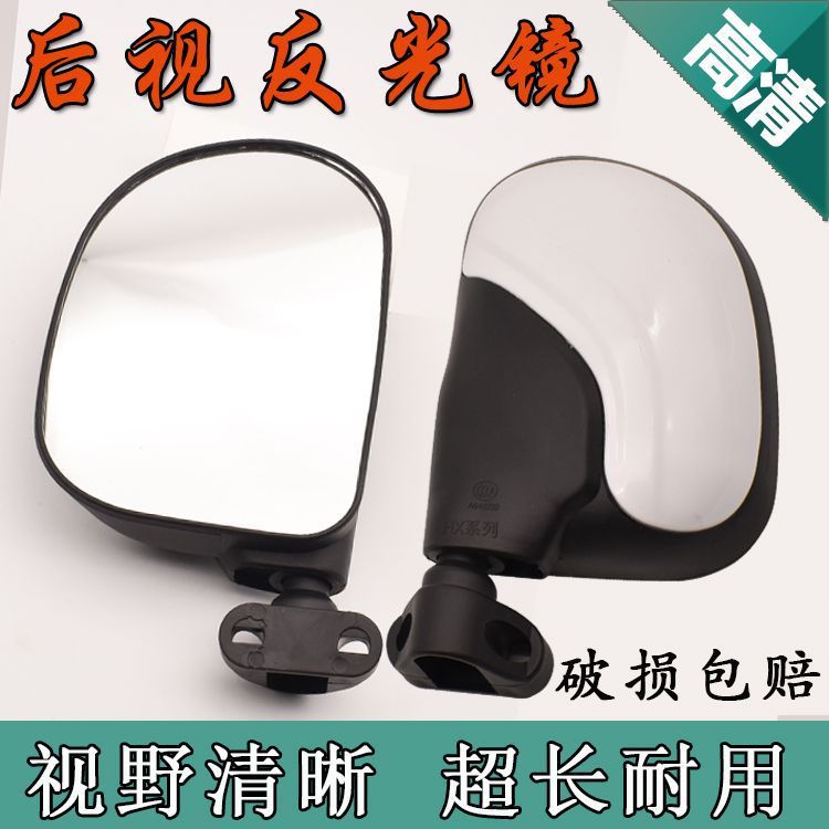 Electric Three- and Four-Wheel Vehicle High-Definition Convex Universal Reflector Shenghao Haibaohaimi Jindi Jinpeng Reversing Rearview Mirror