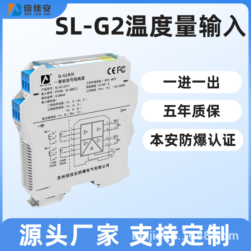 Spot Goods Signal Isolator Sl-G2 Intelligent Temperature Isolation Transmitter Thermal Resistance Thermocouple Millivolt Signal