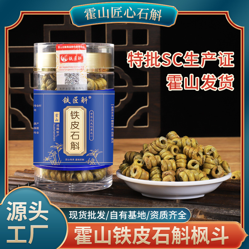[Huo Mountain Powerful Manufacturer] Huoshan Authentic Dendrobium Officinale 5-Year-Old Fengdou Wholesale Iron Fengdou Imitation Wild