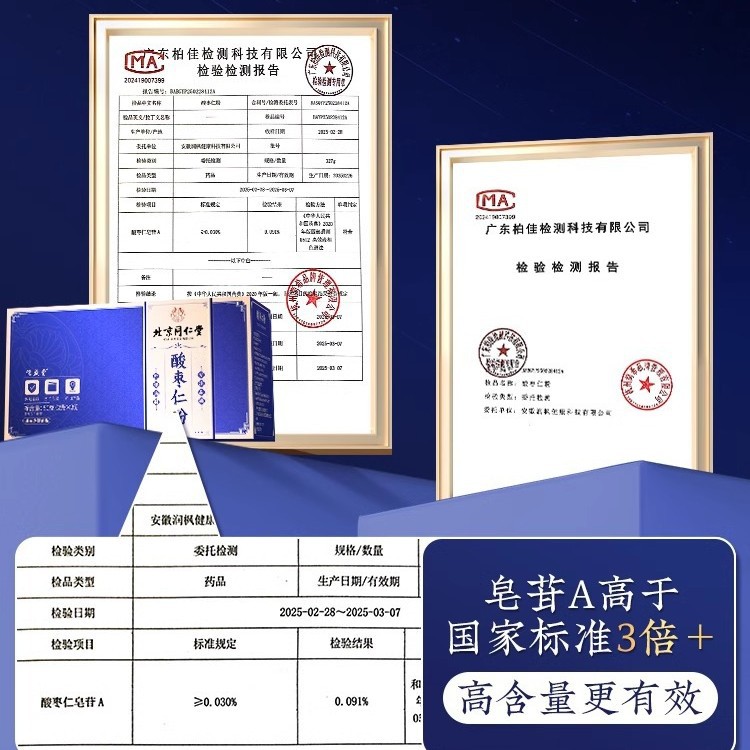 Beijing Tongrentang Jujube Kernel Powder Non-Chinese Herbal Medicine Buzhou Manufacturer Dropshipping Wholesale Jujube Kernel Powder