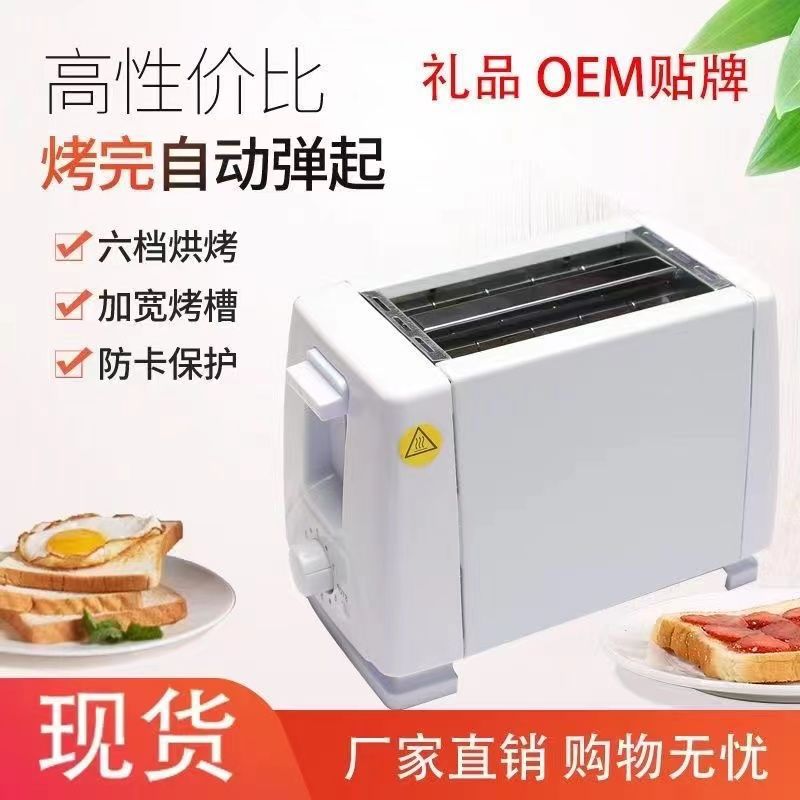 Brand New Internet-Famous Toaster, Shocking Direct Sales from the Manufacturer with Wholesale and Free Shipping from the Source Factory for Cross-Border