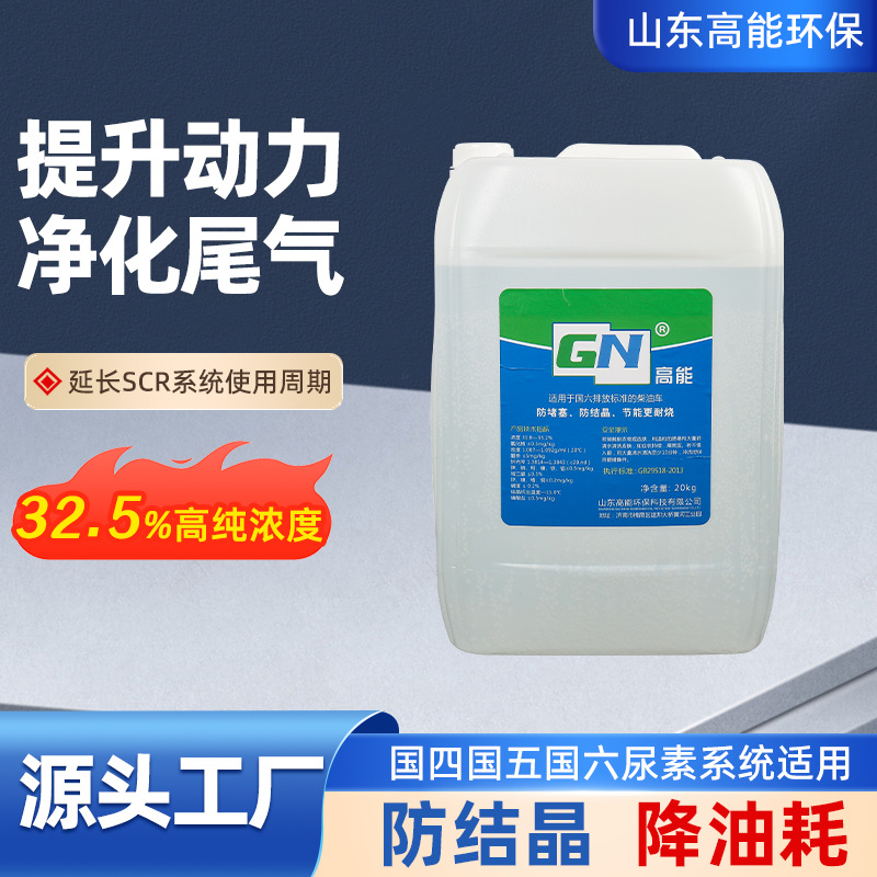 Прямые продажи автомобильной мочевины, 20 кг бутылка, стандарт 32.5%, огнеупорная и анти-кристаллизующая, жидкость для очистки выхлопов