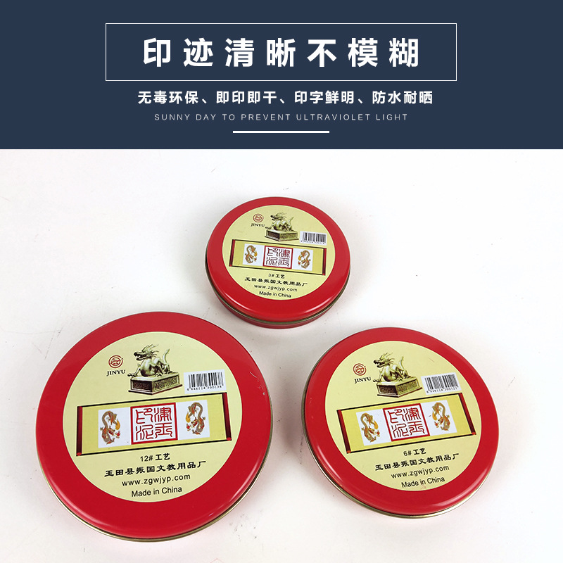 Jin Yu 3#6#12# Process Inkpad Printing Table Round Iron Box Cloth Process Quick Drying Inkpad Red Printing Table