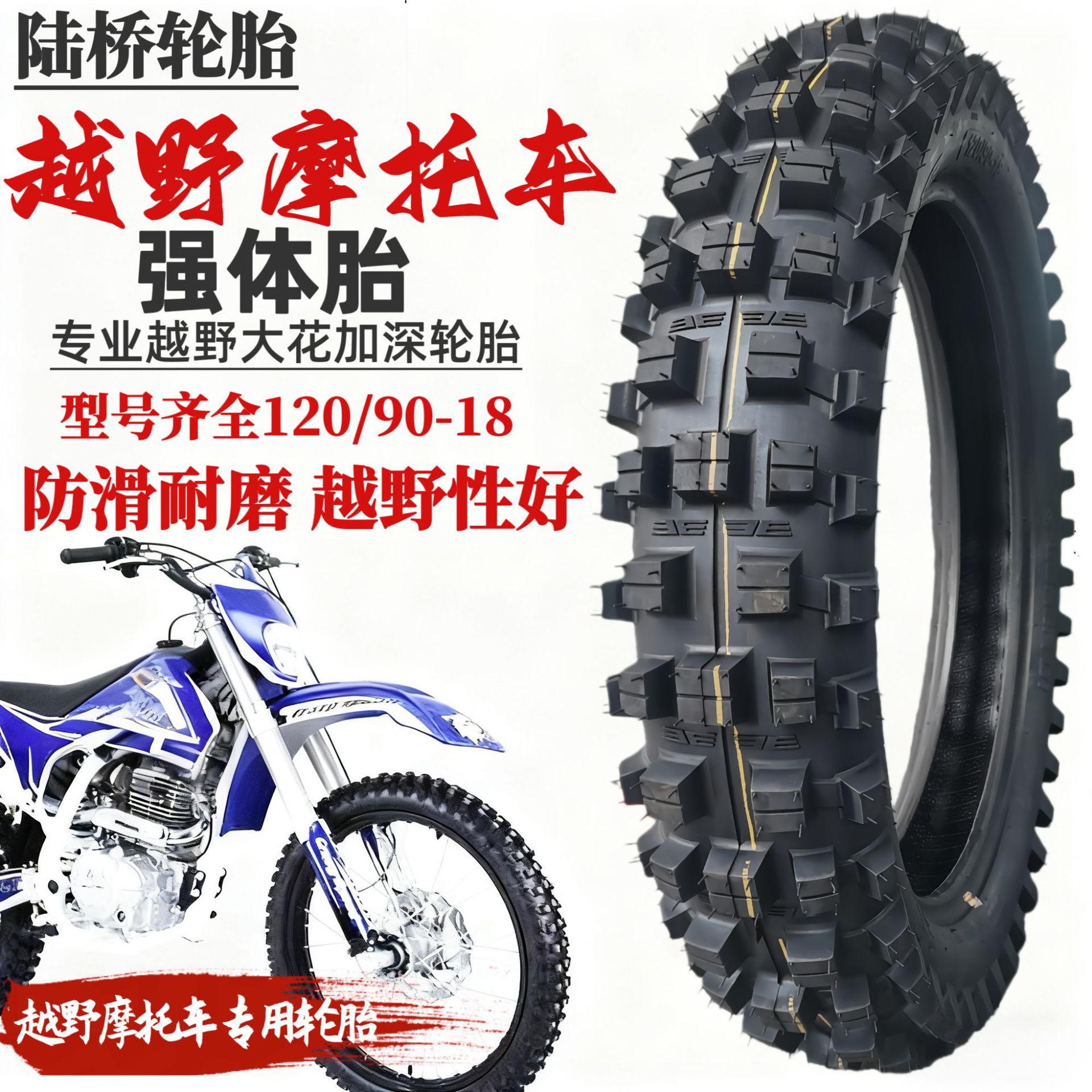 Покрышка для внедорожного мотоцикла 120/90-18 с глубоким протектором для горного велосипеда