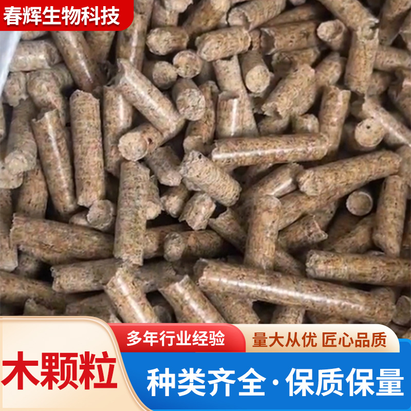 Biomass Wood Pellets Pinus Sylvestris Pellets Household Heating Boiler Fuel High Heat Non-Coking Biomass Pellets
