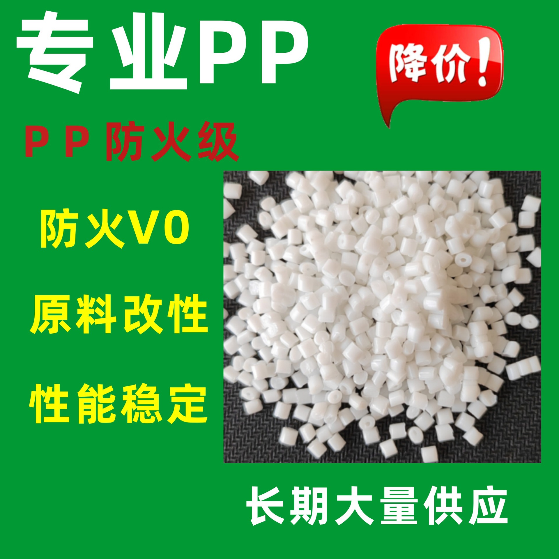 Модифицированный огнестойкий V0 белый гранулят из ПП, огнезащитный материал, регенерационный материал из белого полипропилена