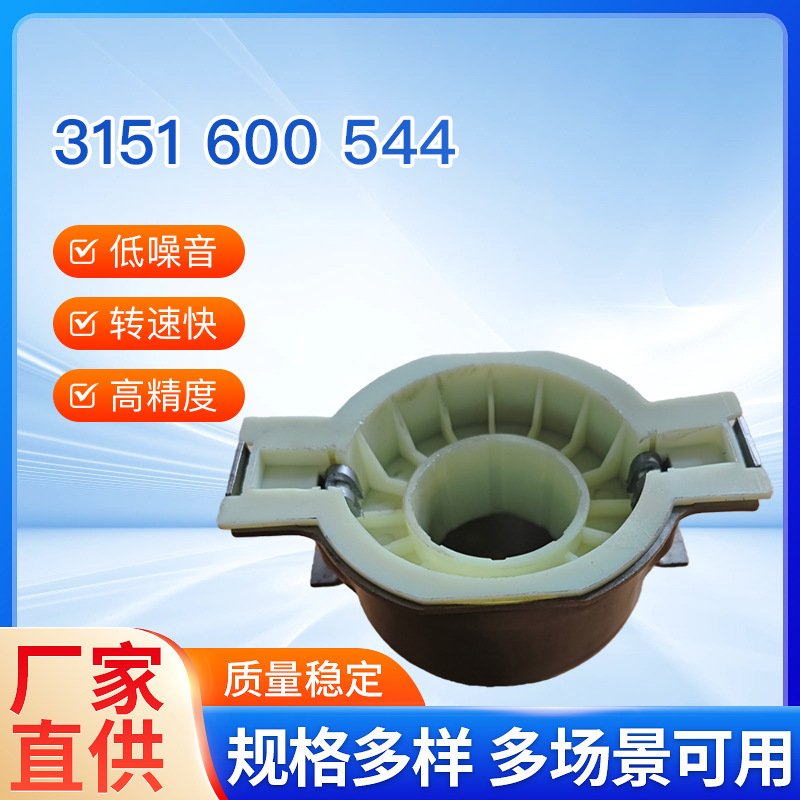 Готовое производство разделительных подшипников, готовые продажи 3151600544 для грузового разделительного вала