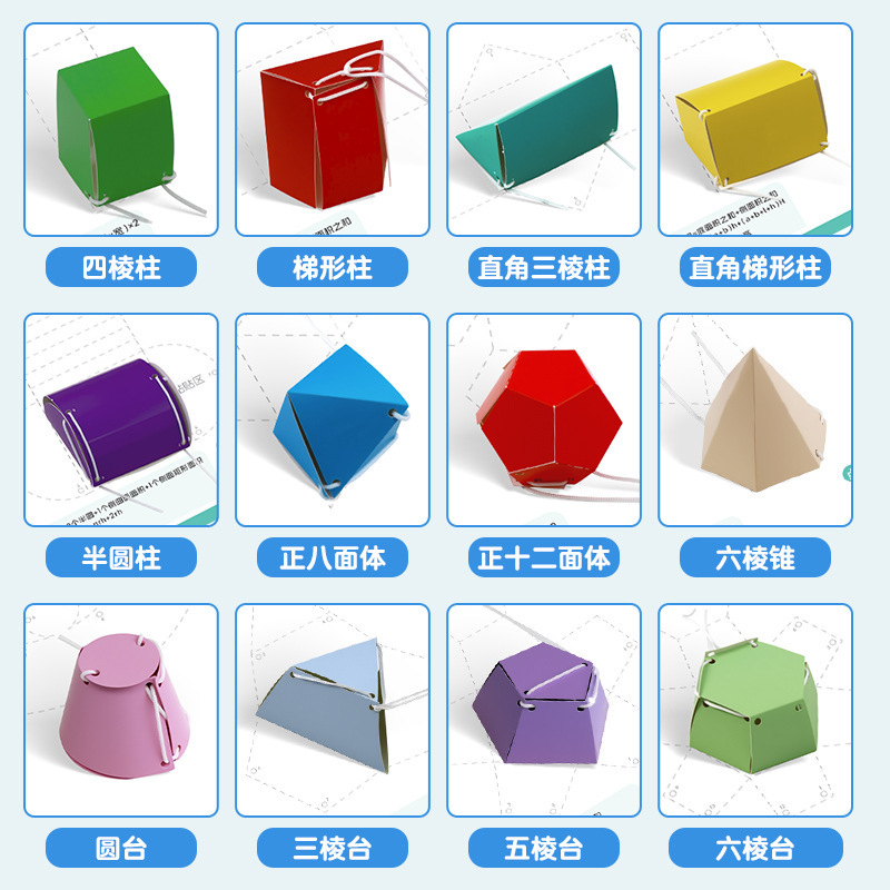 3D Pull-String Stereo Geometry Model Enlightenment Book to Play with DIY Kidsren's Creative Geometry Fun Handmade Mathematics Teaching Aids