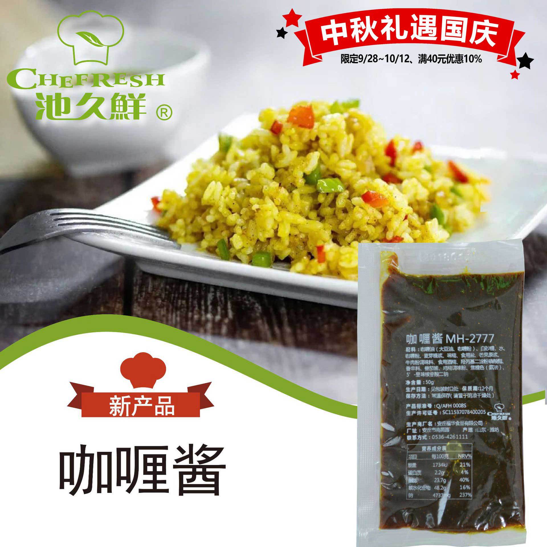 Chi Jiu fresh curry sauce concentrated fried rice sauce baked rice pizza egg rice soup curry fish egg curry pot bottom material