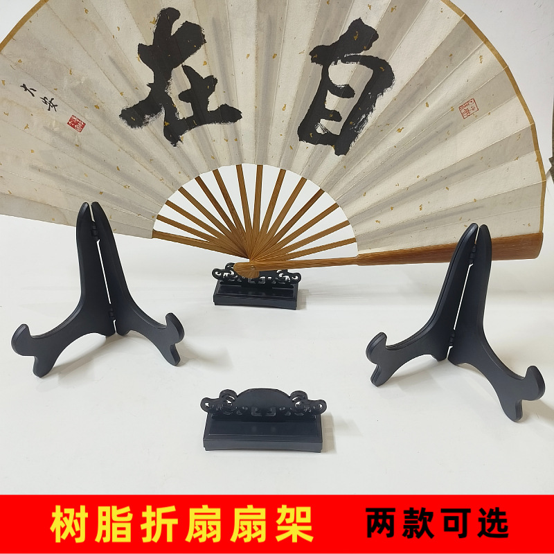 Подставка для складных вееров, декоративная подставка для вееров из смолы, съемная подставка с петлей, пластиковая подставка для вееров