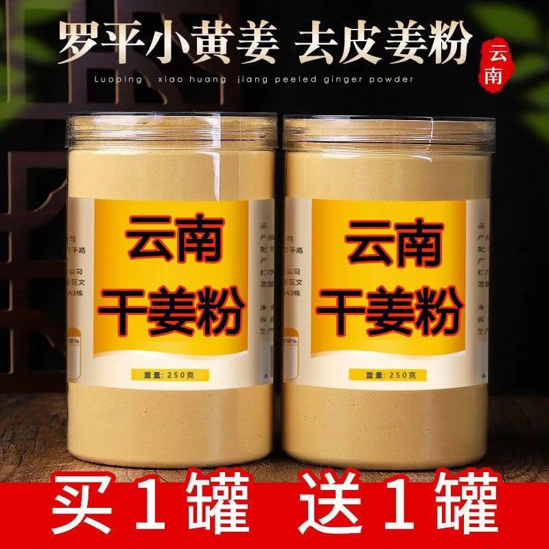 Порошок имбиря из Юннани, старый имбирный порошок, съедобный, для наружного применения, чистый имбирный порошок, оптовая продажа