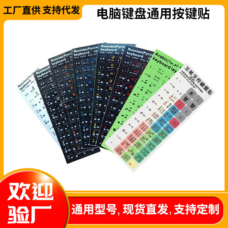 Черные наклейки для клавиатуры, силиконовые, многоязычные, французский, английский, русский