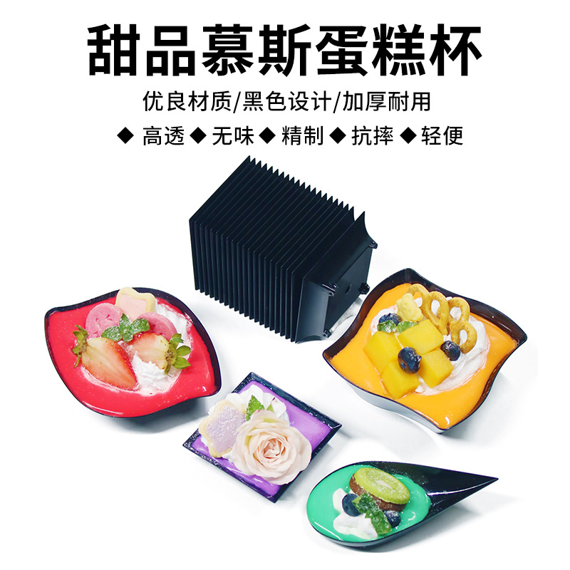 Cross-border Disposable Black Mousse Cup PS Mini Multi-style Appetizer Plate Dessert Dishes Tableware Combination suit