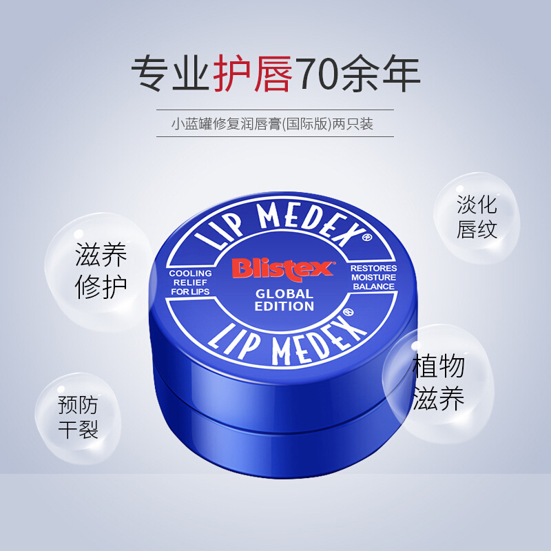 American Blistex/Blistex Small Blue Can Small Iron Lip Balm Moisturizing and Repairing Dry Cracking and Peeling