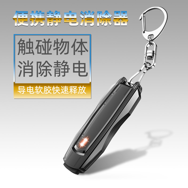 Factory Direct Supply Car Anti-Static Device Car Static Eliminator Human Static Discharge Device Static Keychain