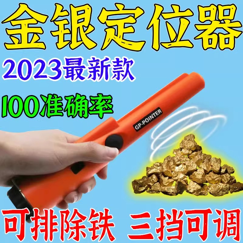 25 Metal Detectors, Outdoor Treasure Hunters, Handheld High-Precision Household Gold-Finding Artifacts, Gold-Finding Wholesale