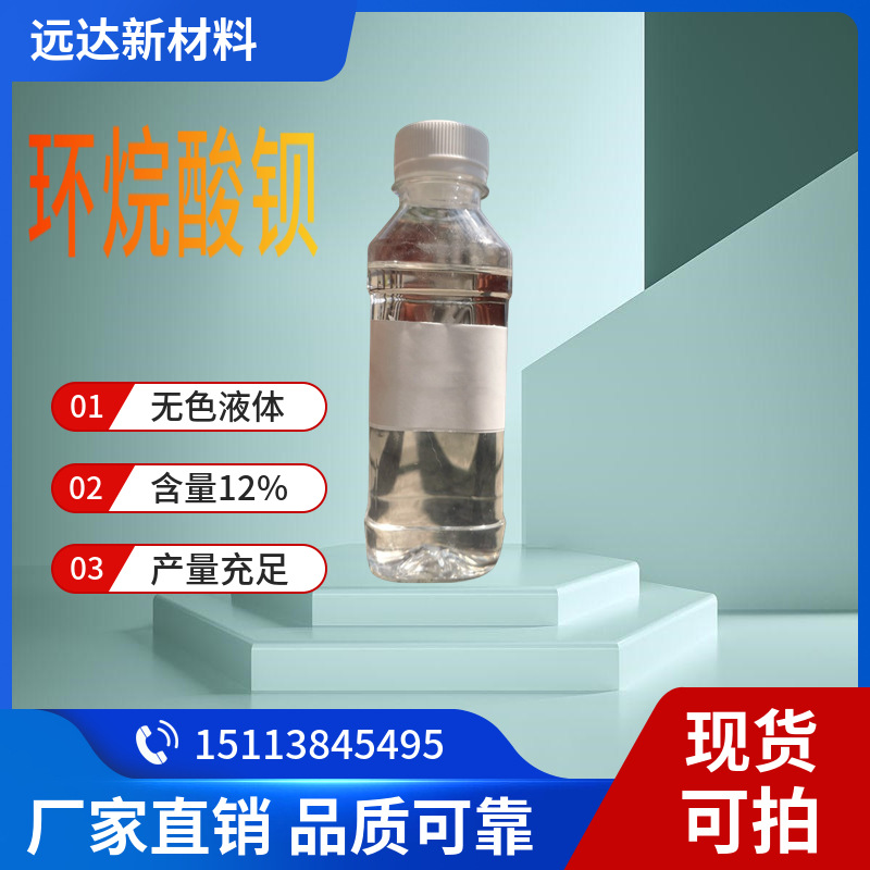 Сушильный агент бариевый нафтенат, термостабилизатор 12%, готовые к продаже на заводе, минимальный заказ 1 кг, доступен для покупки при необходимости