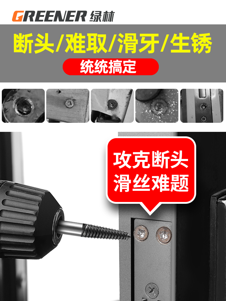Green Forest Broken Wire Extractor Screw Removal Tool Broken Wire Water Pipe Reverse Wire Slippery Faucet Tap