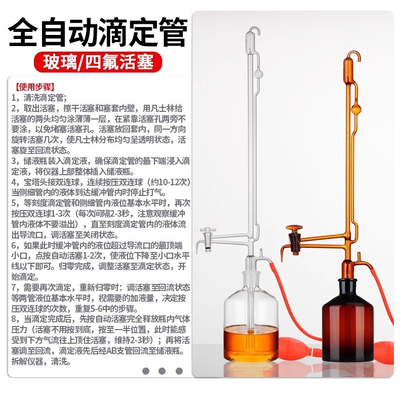 Fully Automatic Brown Burette Acid-Base Universal 5/10/25/50ml Micro Solution Storage Titration Bottle