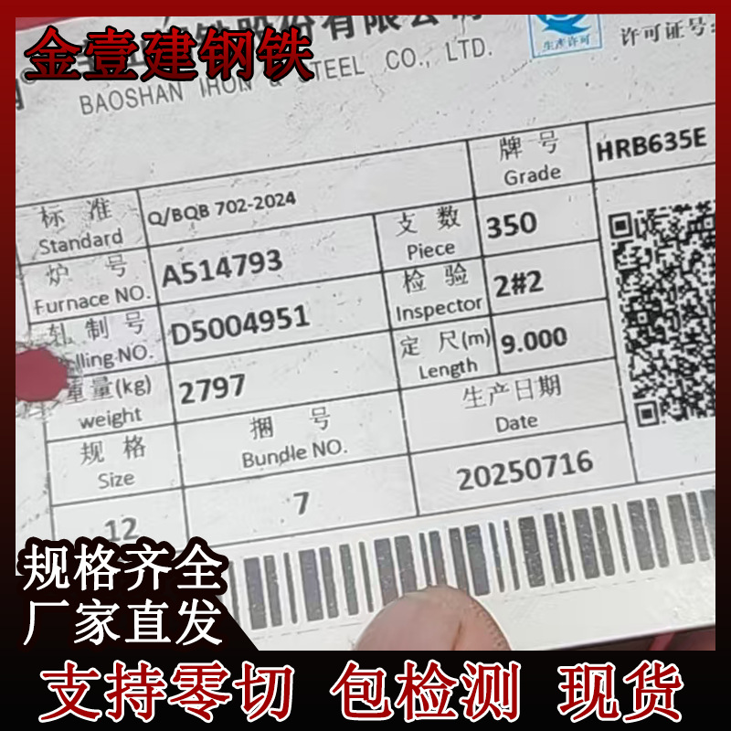 Резьбовой стальной пруток Baosteel Hrb635E 12мм для университетской проверки оптовая и розничная продажа доставка по всей стране бесплатно