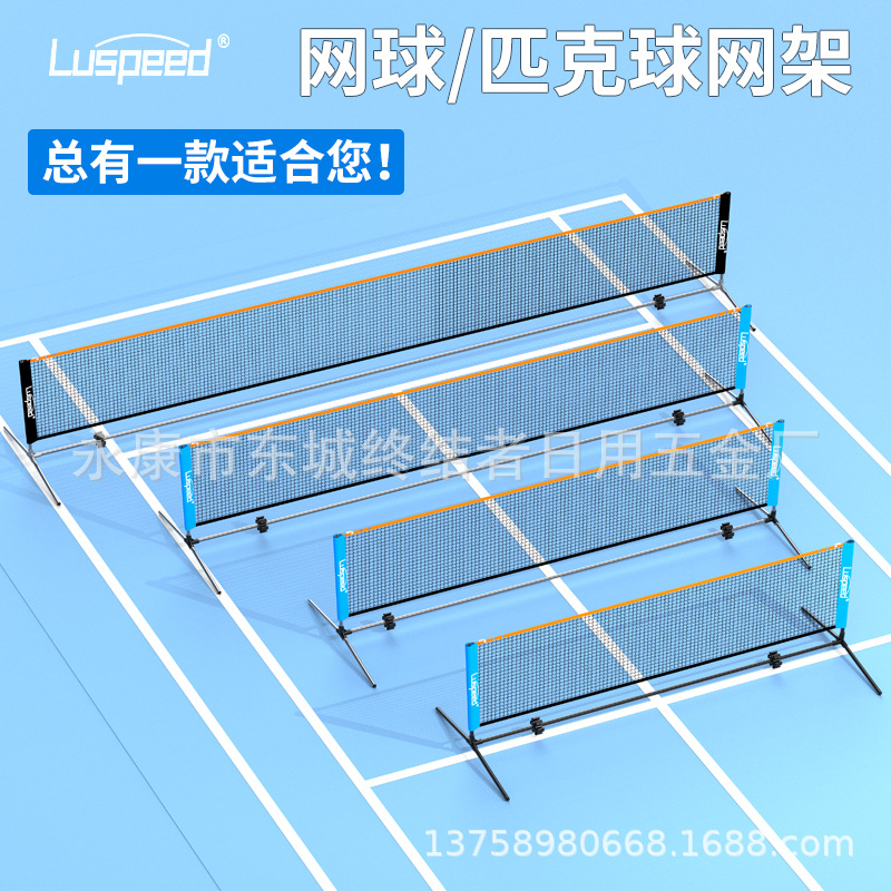 Рама для теннисной сетки Luspeed, портативная, стандартная, простая, профессиональная, из нержавеющей стали