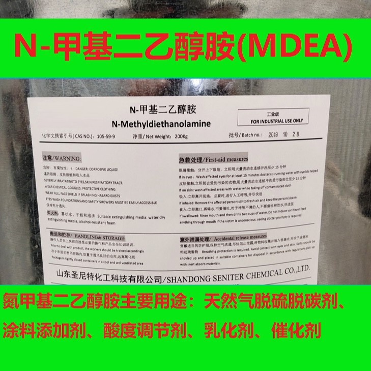 Methyl Diethanolamine Foam Catalyst Chemical Reagent Methyl Diethanolamine Oil Field Desulfurization Purification