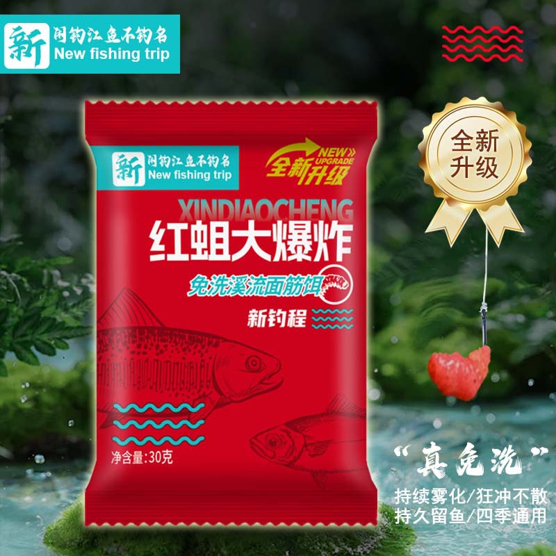 Новая безмывная рыболовная прикормка с красными червями 30г для ловли крупных рыб