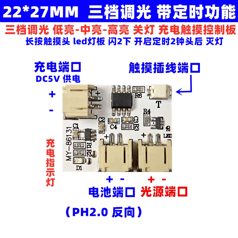 Three-level dimming with timing low voltage led beech desk lamp 5v lamp board single and double color touch control board charging dimming