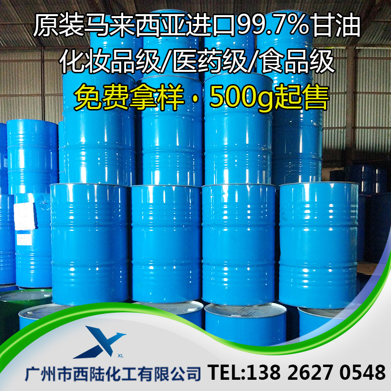 Малайзийский глицерин косметического качества, Гуанчжоу, точечный 99.7%, медицинский глицерин, импортированный из оригинальной упаковки