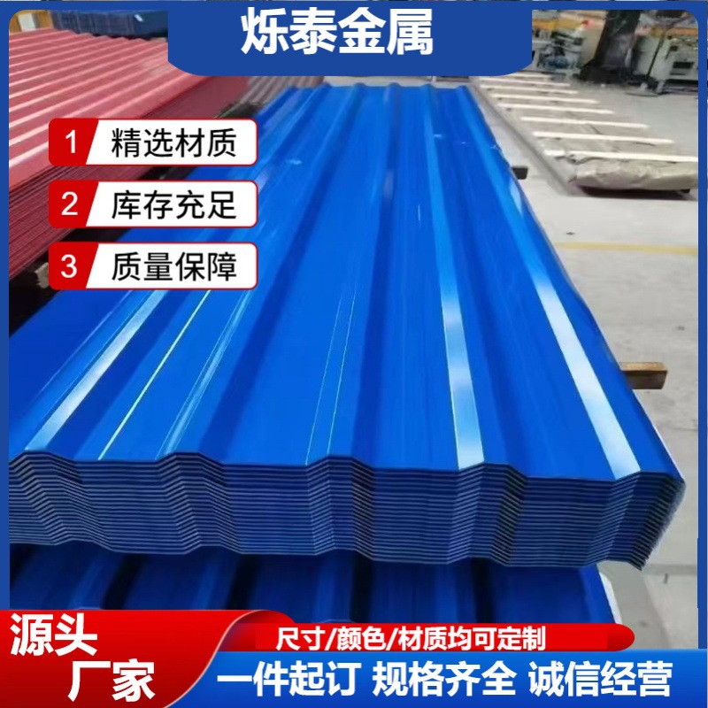 Цветные стальные плитки прочные и защищены от ржавчины. Цветные стальные профилированные листы доступны в полном размере. Цветные стальные рулоны и оцинкованные листы используются на строительных площадках