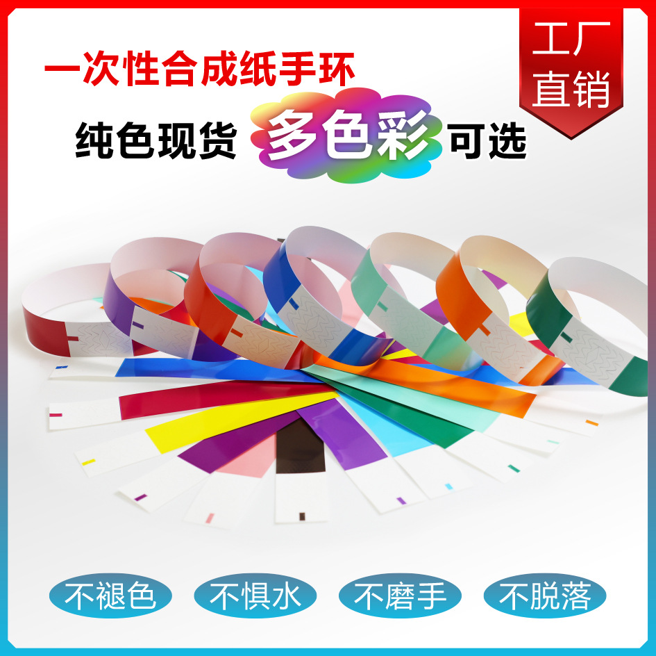 Ready-Made Disposable Bracelets Cross-Border Supply Amusement Park Concert Identity Tickets Synthetic Dupont Paper Wrist Straps