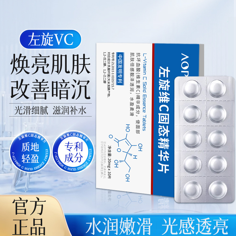 Таблетки L-витамина C, лиофилизированные, порошок эссенции, таблетки с никотинамидом, лиофилизированные таблетки