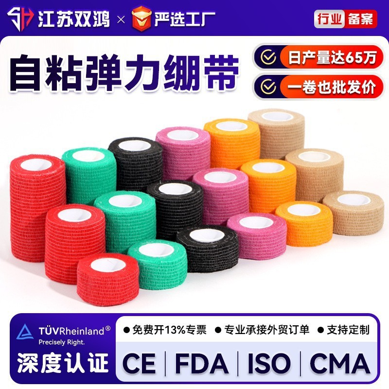 Одноразовый самоклеящийся эластичный бинт оптом нетканевый спортивный наколенник бинт для запястья бинт для домашних животных защитный бинт для пальцев