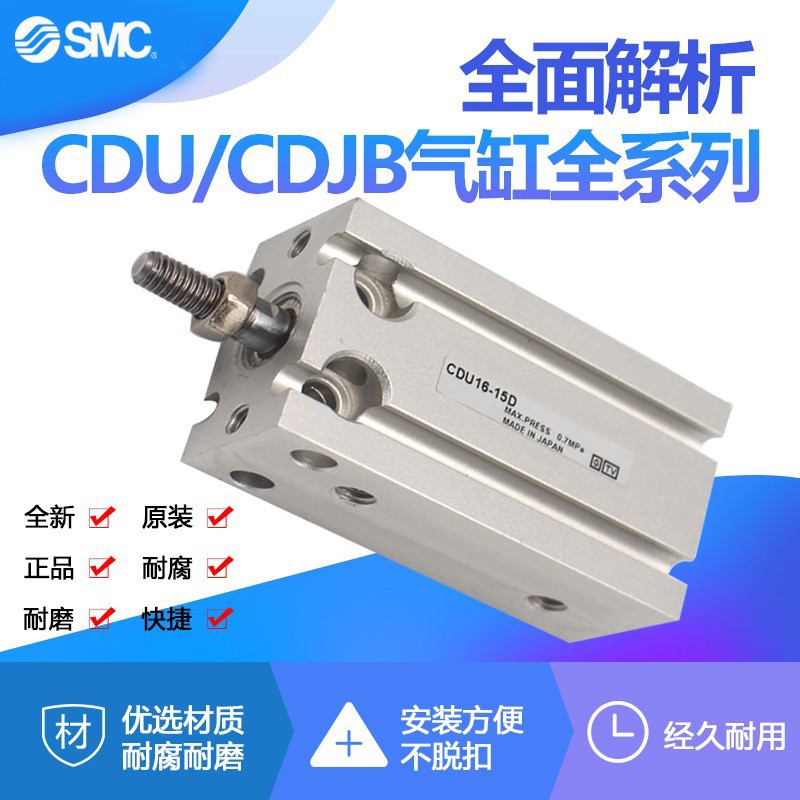 Оригинальный цилиндр SMC CDU16 CDU20-5D/10D/15D/20D/25D/30D/35/40D/45D-50D
